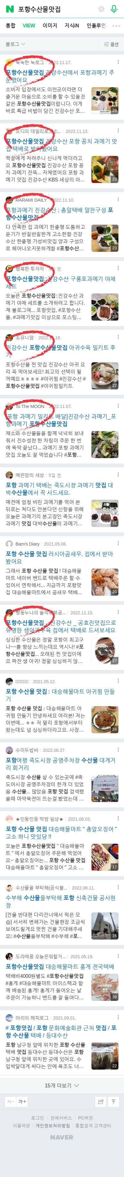 포항수산물맛집이미지 보기