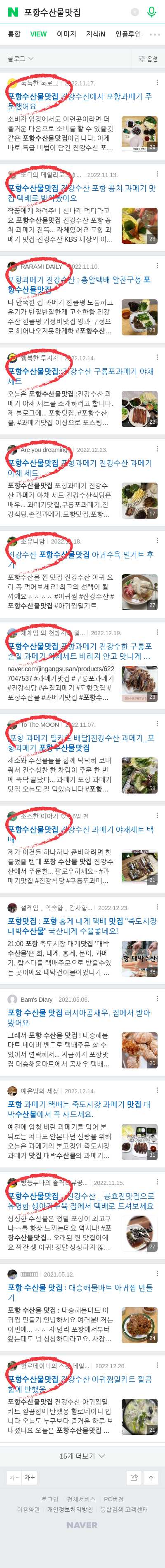 포항수산물맛집이미지 보기