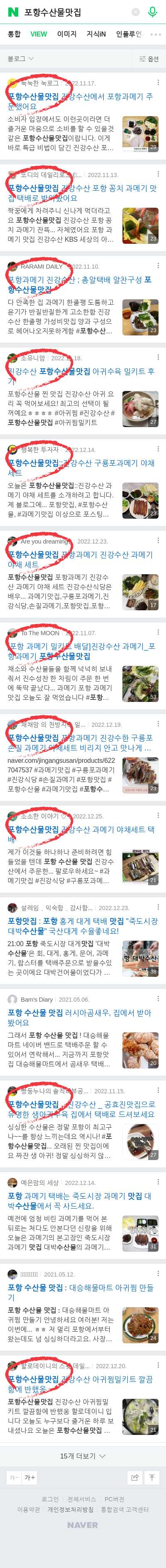 포항수산물맛집이미지 보기