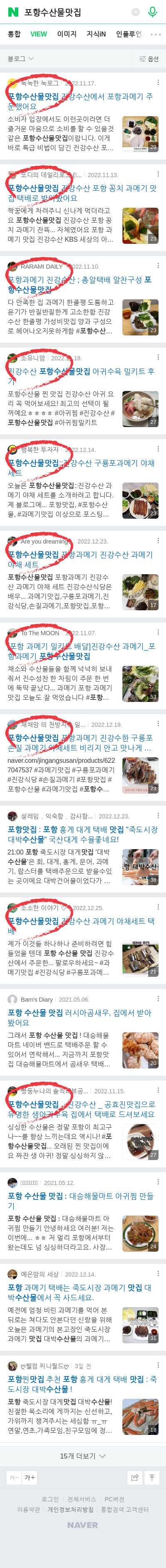 포항수산물맛집이미지 보기