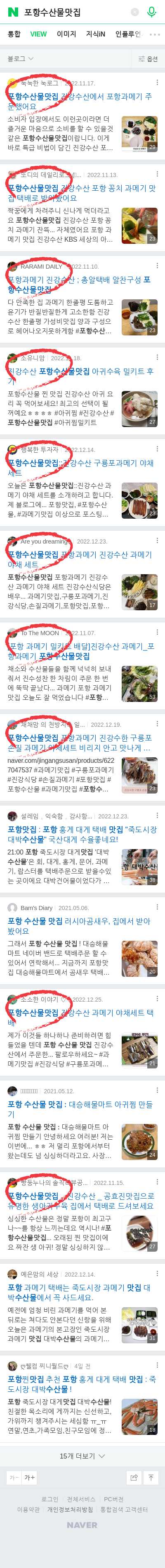 포항수산물맛집이미지 보기