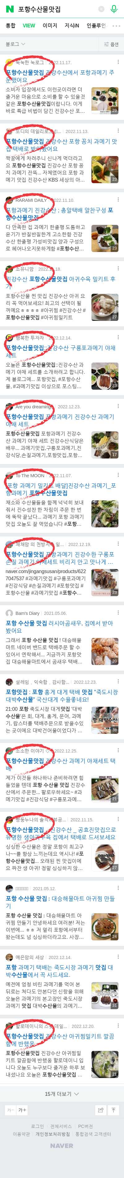 포항수산물맛집이미지 보기