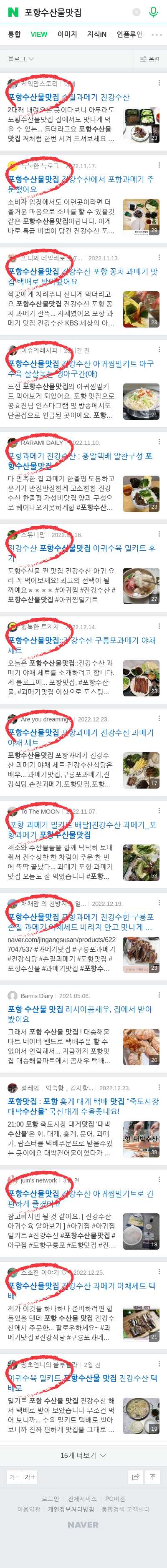 포항수산물맛집이미지 보기