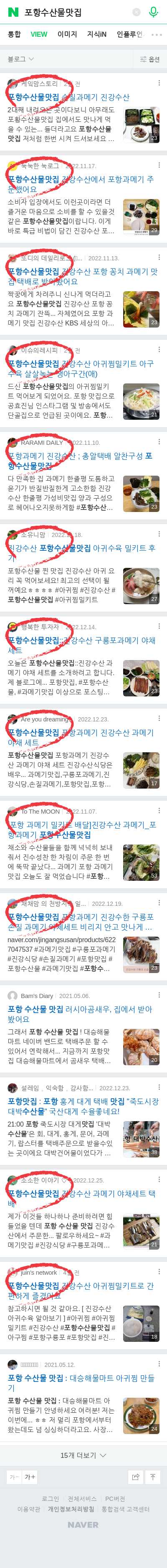 포항수산물맛집이미지 보기