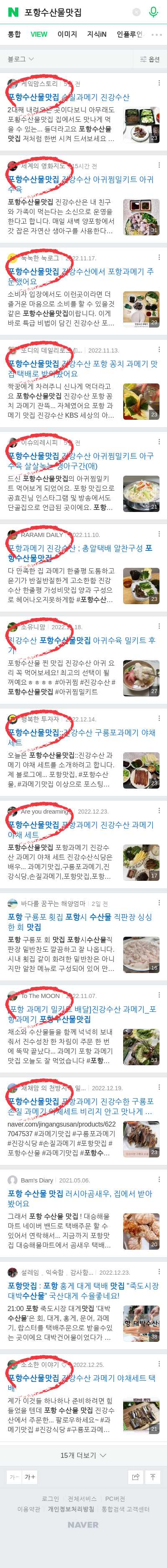 포항수산물맛집이미지 보기