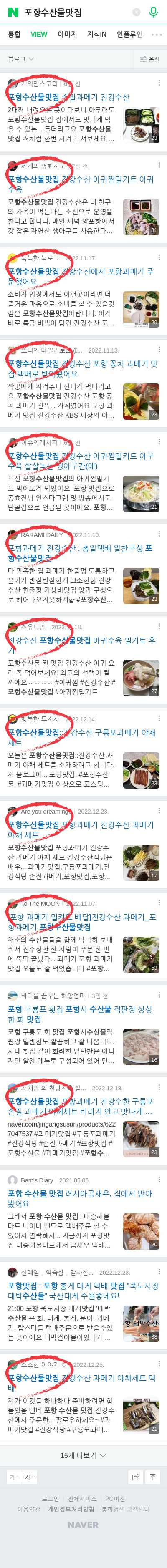 포항수산물맛집이미지 보기