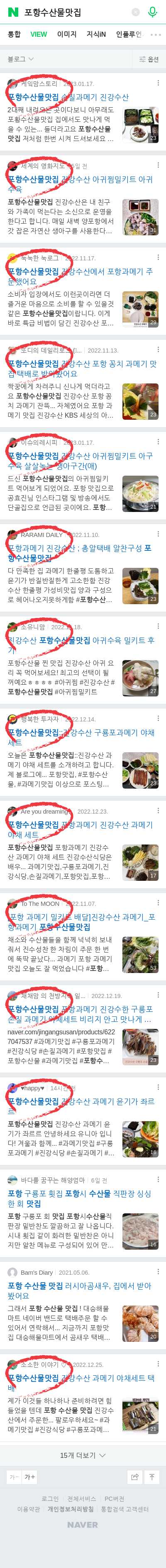 포항수산물맛집이미지 보기