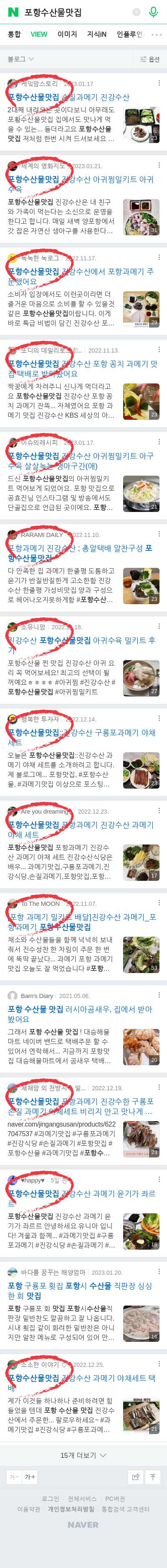 포항수산물맛집이미지 보기