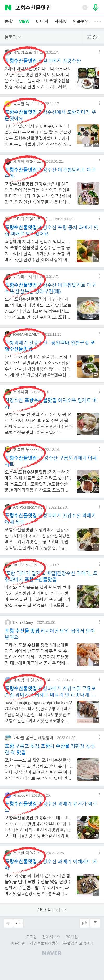 포항수산물맛집이미지 보기