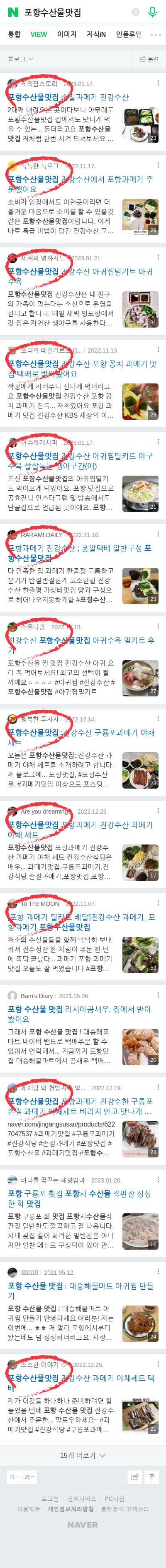 포항수산물맛집이미지 보기