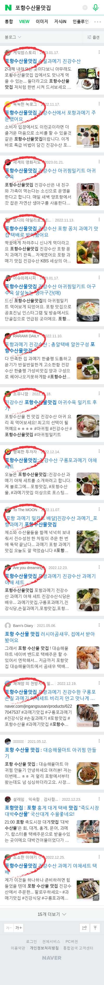 포항수산물맛집이미지 보기