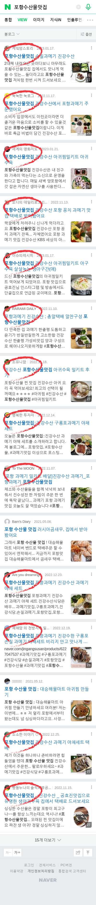 포항수산물맛집이미지 보기