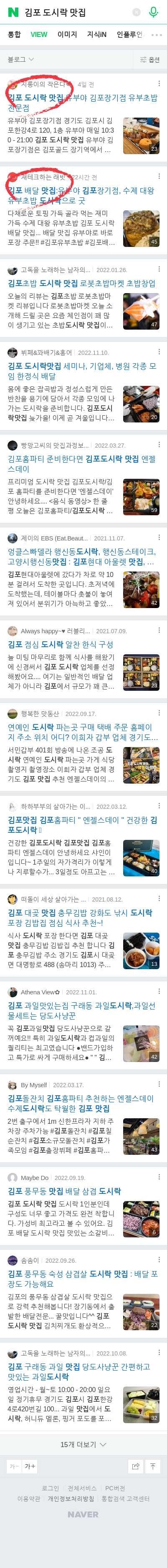 김포 도시락 맛집이미지 보기