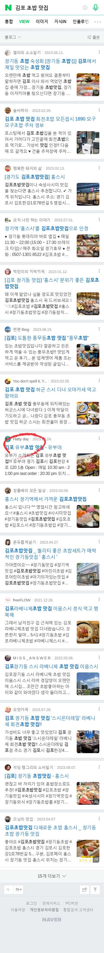 김포 초밥 맛집이미지 보기