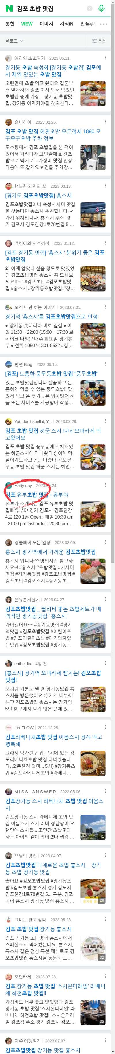 김포 초밥 맛집이미지 보기