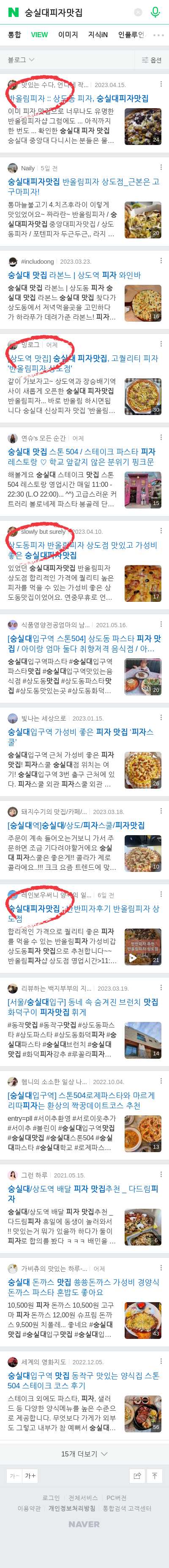 숭실대피자맛집이미지 보기