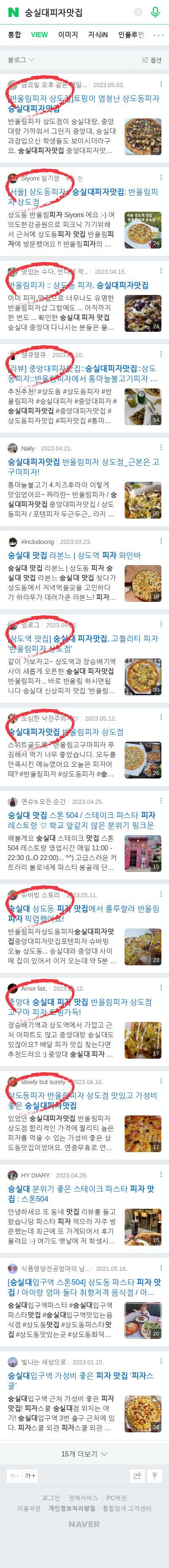 숭실대피자맛집이미지 보기