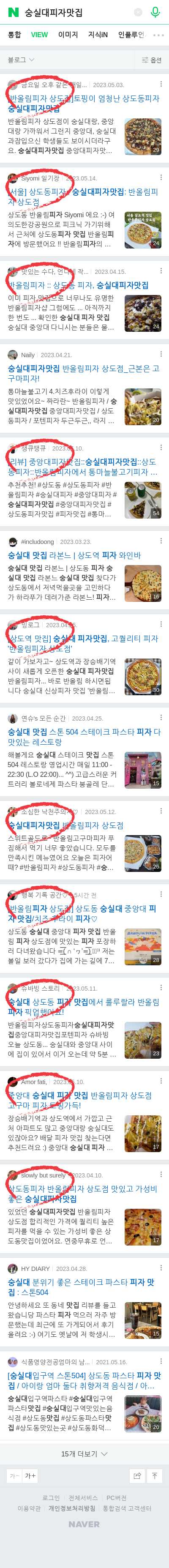 숭실대피자맛집이미지 보기