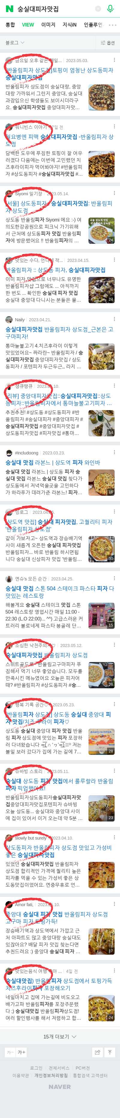 숭실대피자맛집이미지 보기