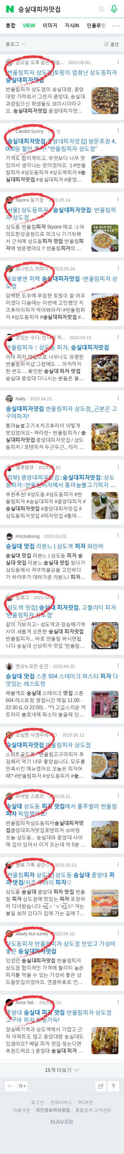 숭실대피자맛집이미지 보기