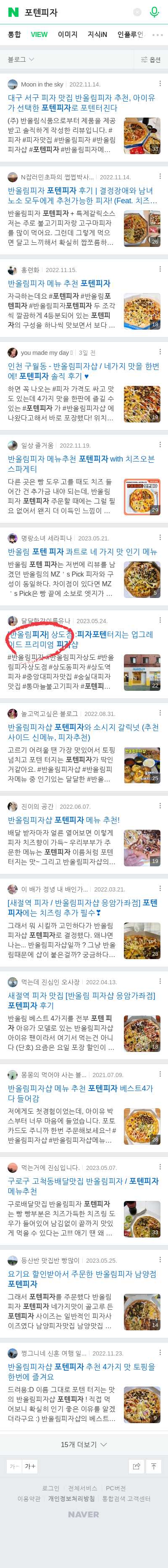 포텐피자이미지 보기