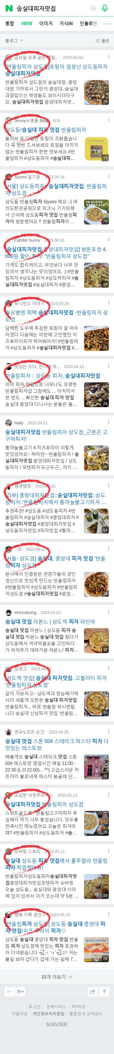 숭실대피자맛집이미지 보기