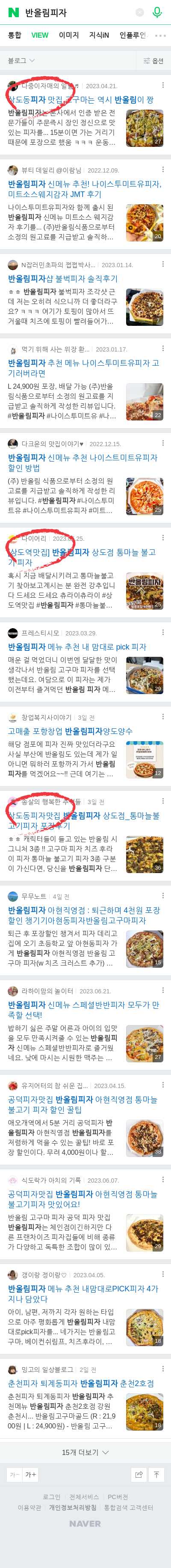 반올림피자이미지 보기