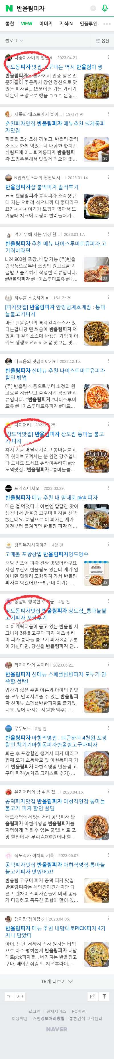 반올림피자이미지 보기