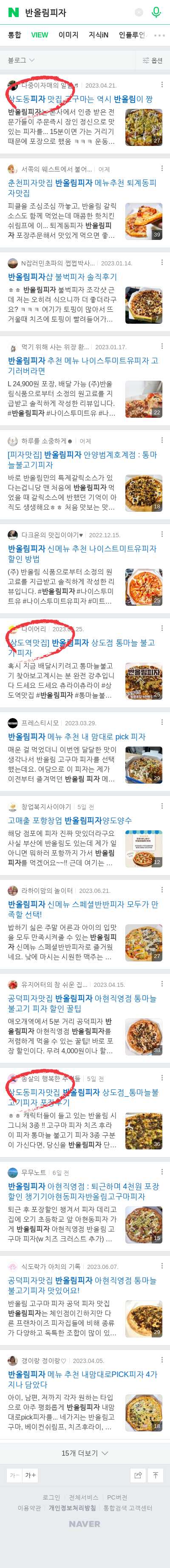 반올림피자이미지 보기