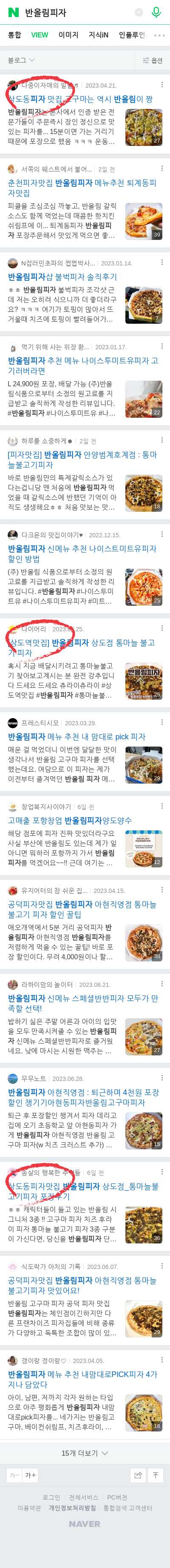 반올림피자이미지 보기