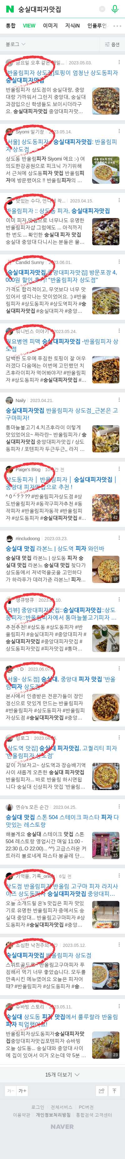 숭실대피자맛집이미지 보기