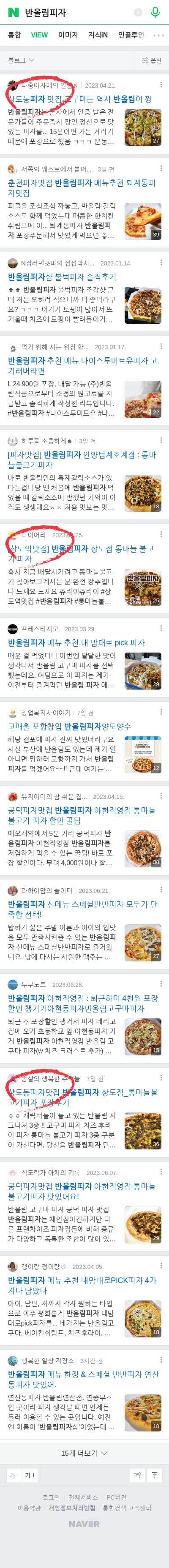 반올림피자이미지 보기