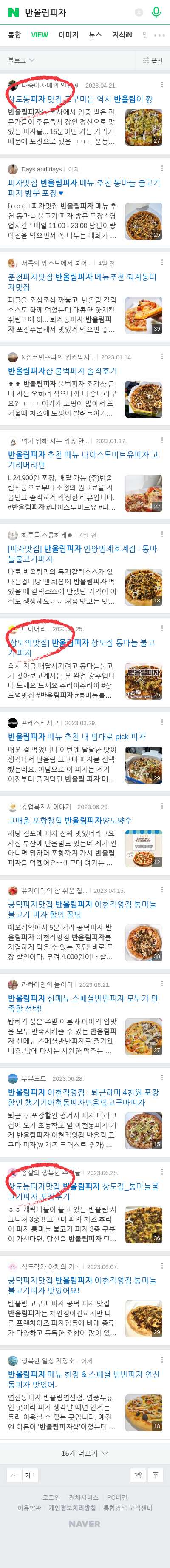 반올림피자이미지 보기