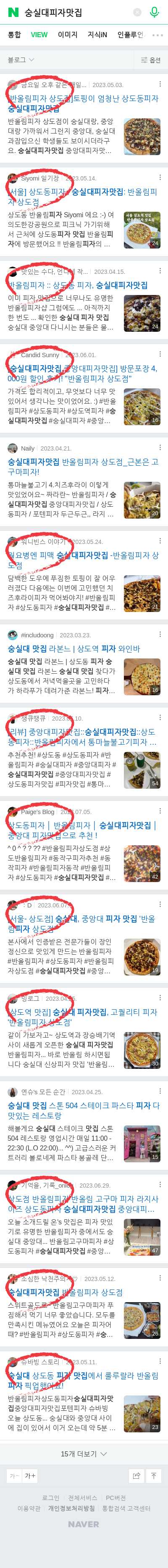 숭실대피자맛집이미지 보기