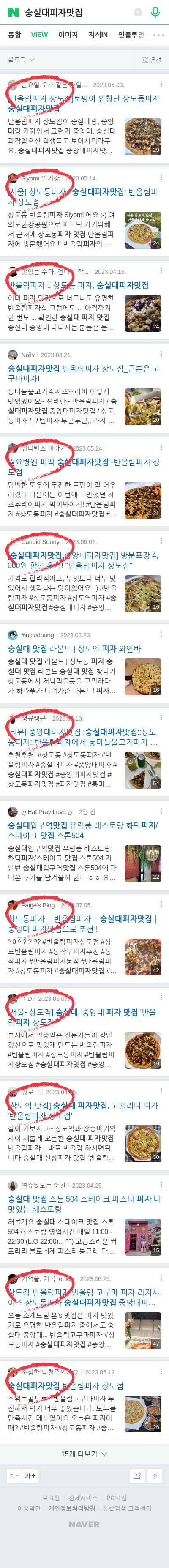 숭실대피자맛집이미지 보기