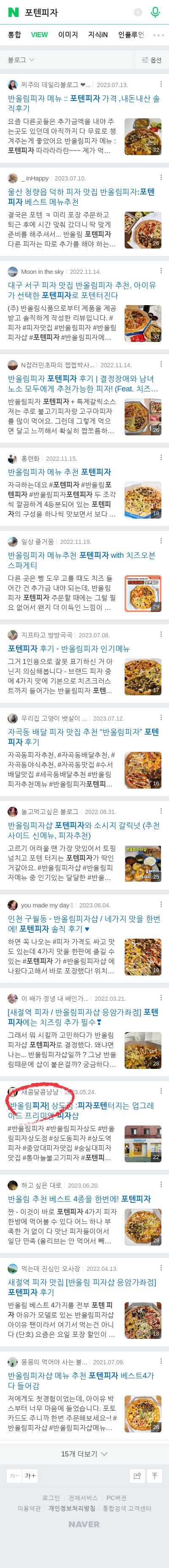 포텐피자이미지 보기