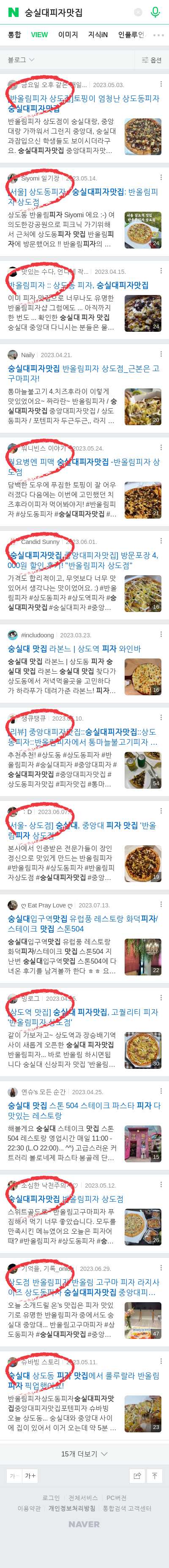 숭실대피자맛집이미지 보기