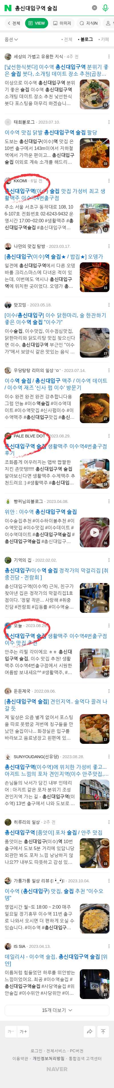 총신대입구역 술집이미지 보기