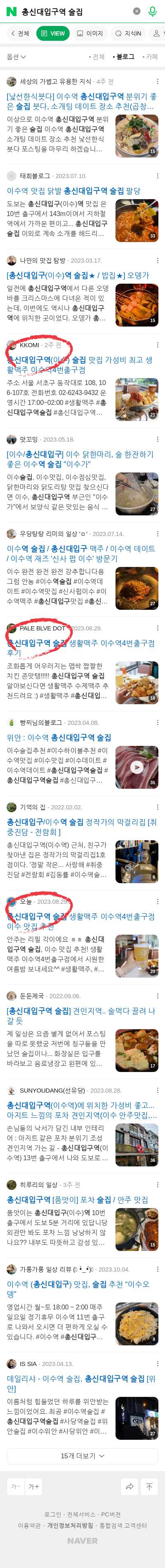 총신대입구역 술집이미지 보기