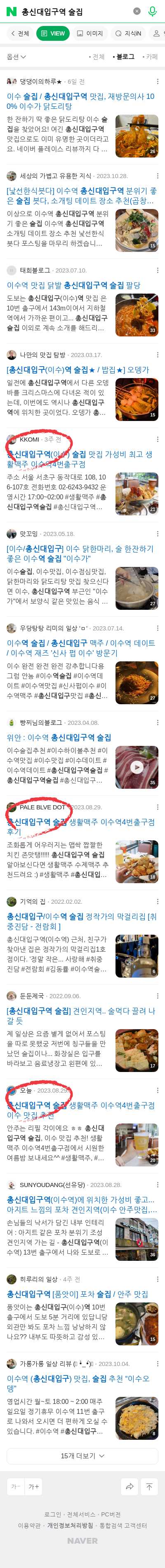 총신대입구역 술집이미지 보기