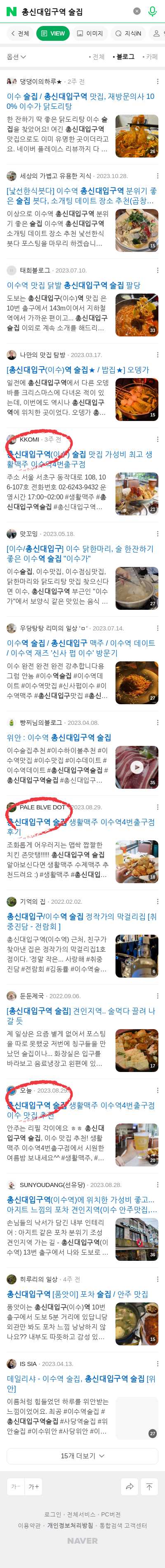 총신대입구역 술집이미지 보기