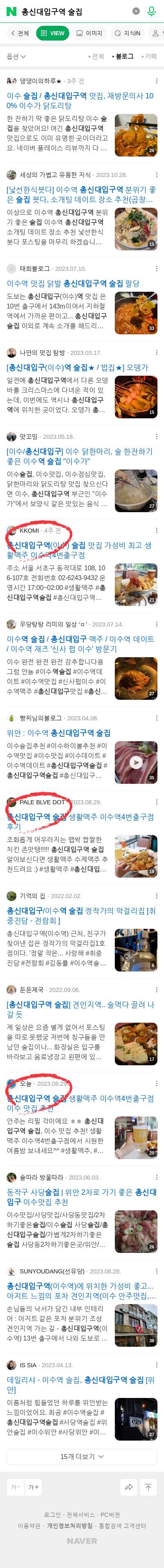 총신대입구역 술집이미지 보기