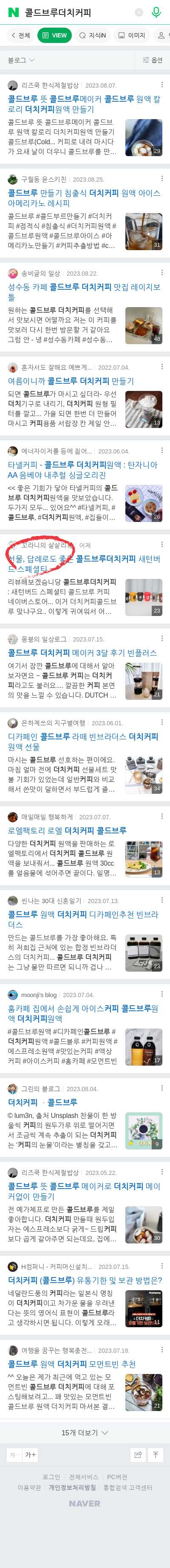 콜드브루더치커피이미지 보기