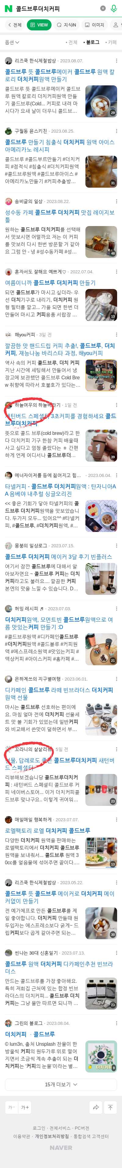 콜드브루더치커피이미지 보기