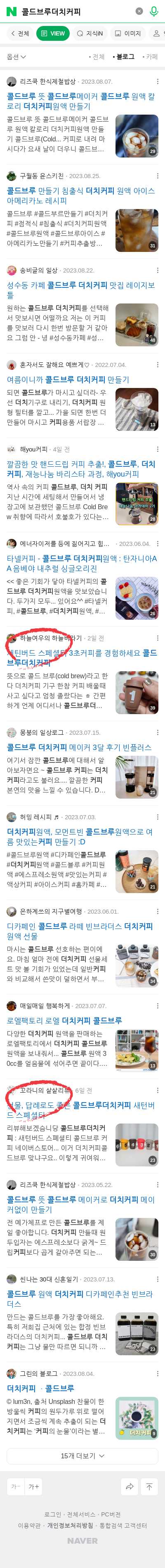 콜드브루더치커피이미지 보기