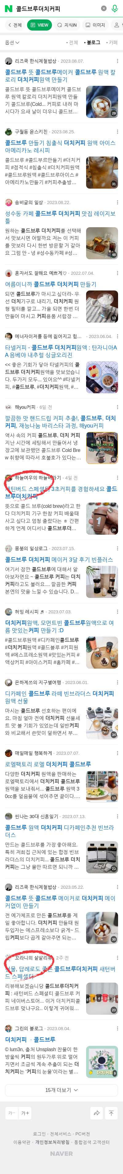 콜드브루더치커피이미지 보기