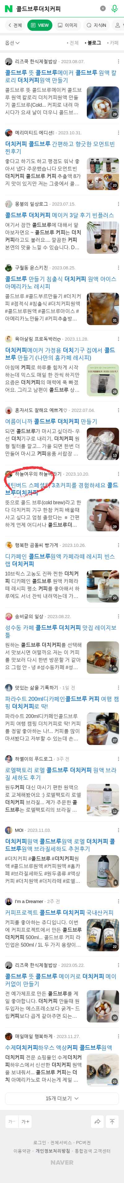 콜드브루더치커피이미지 보기