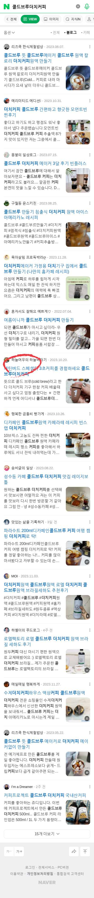 콜드브루더치커피이미지 보기