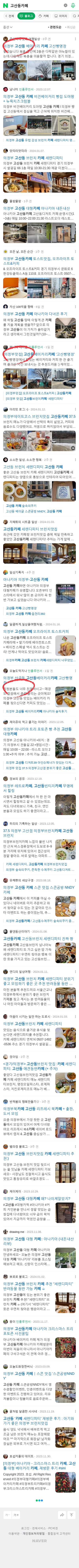 고산동카페이미지 보기