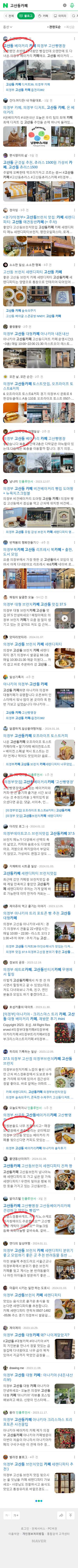 고산동카페이미지 보기